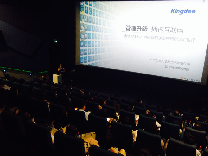 廣州市卓石信息技術有限公司在“小蠻腰”舉辦 “K/3 Cloud新產(chǎn)品發(fā)布會
