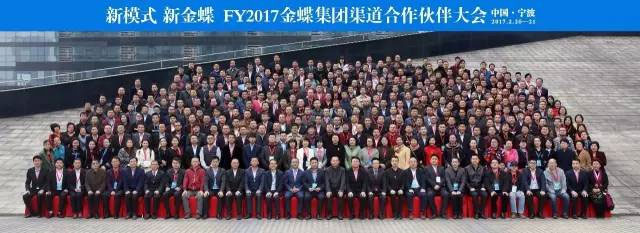 2017金蝶集團(tuán)全國(guó)渠道大會(huì)，卓石應(yīng)邀參加榮獲精英大獎(jiǎng)