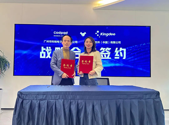助力噴碼行業(yè)數(shù)字化轉型,金蝶與科帕電子達成戰(zhàn)略合作!
