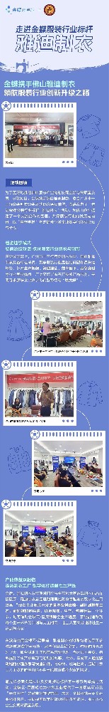 走進(jìn)金蝶服裝行業(yè)標(biāo)桿 - 雅迪制衣活動(dòng)圓滿結(jié)束！