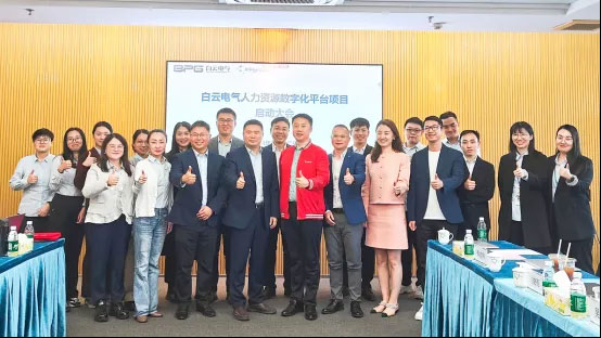 金蝶軟件攜手白云電氣，共建電氣行業(yè)人力數(shù)字化
